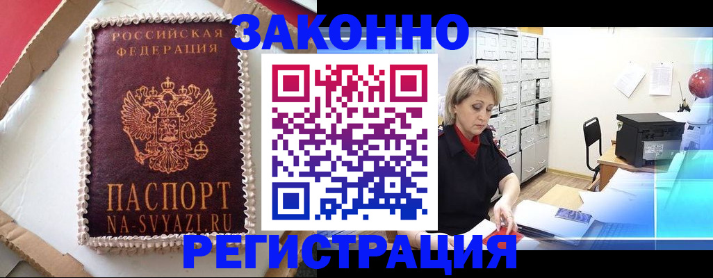 временная регистрация в квартире в Валдае