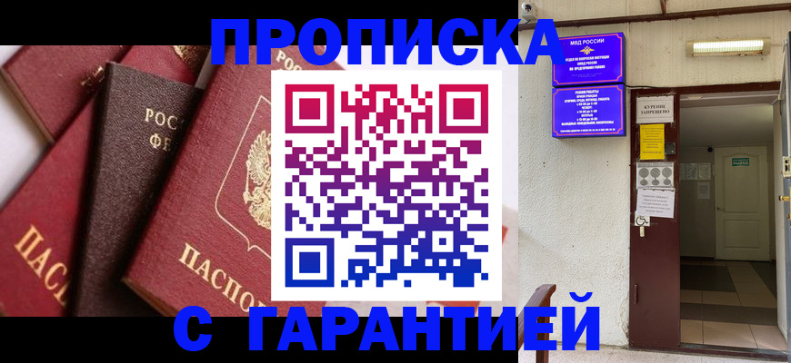 временная регистрация для школы в Валдае